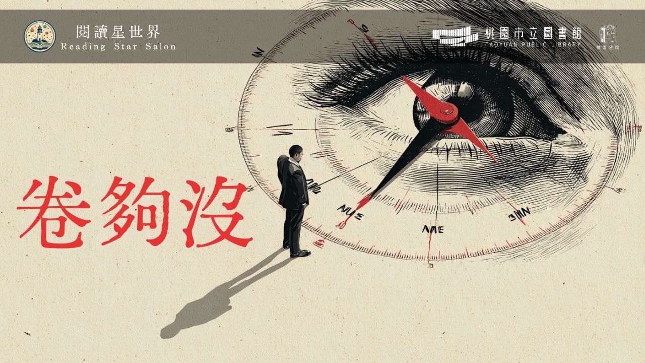越成功越不快樂？你可能掉進了「奮鬥者的詛咒」—《重啟人生》｜閱讀星世界・桃園 #1