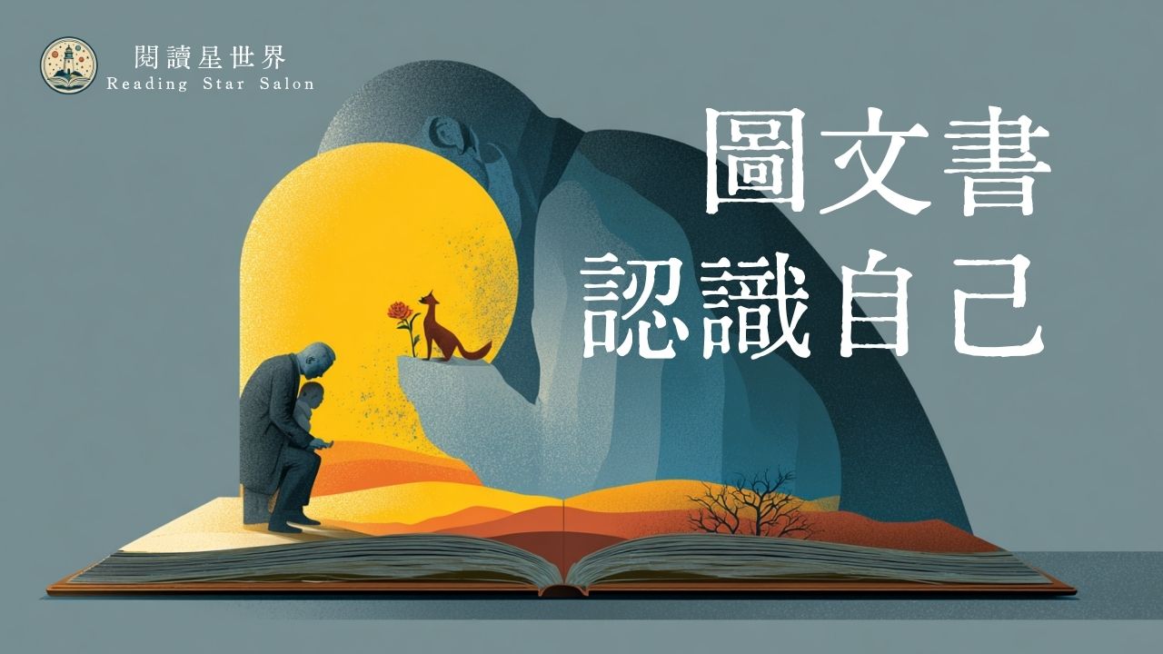 你有多久沒有「被好好看見」了？——《頭碰頭說說話》帶你繪出內在地圖｜閱讀星世界 第二季 ep4