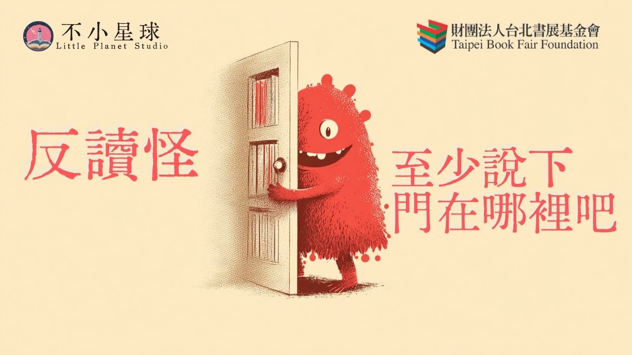 累倒在台大的解謎之旅！我的 2026 台北國際書展體驗，找到入口了嗎？